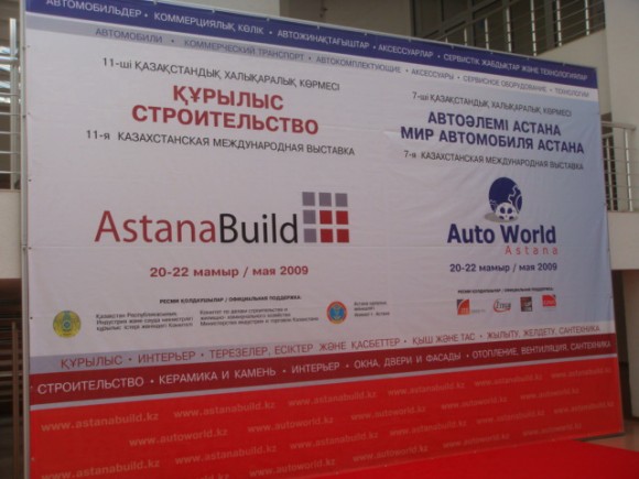 «Вентс» на «AstanaBuild 2009», Астана, Республика Казахстан