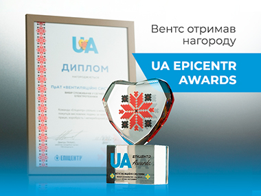 Вентс отримав нагороду UA Epicentr Awards