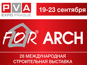 Приглашаем посетить наш стенд на выставке FOR ARCH 2017 (г. Прага, Чехия)