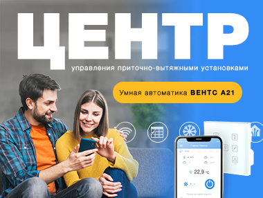 Компания «Вентс» выпустила новую систему управления А21