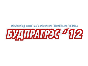 Приглашаем Вас посетить наш стенд на выставке БУДПРАГРЭС - 2012